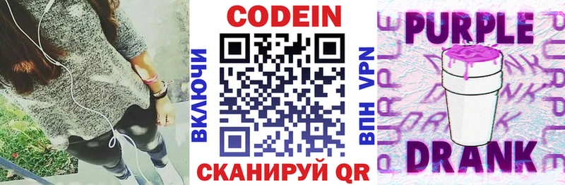 Кодеиновый сироп Lean Purple Drank  что такое   Зубцов 